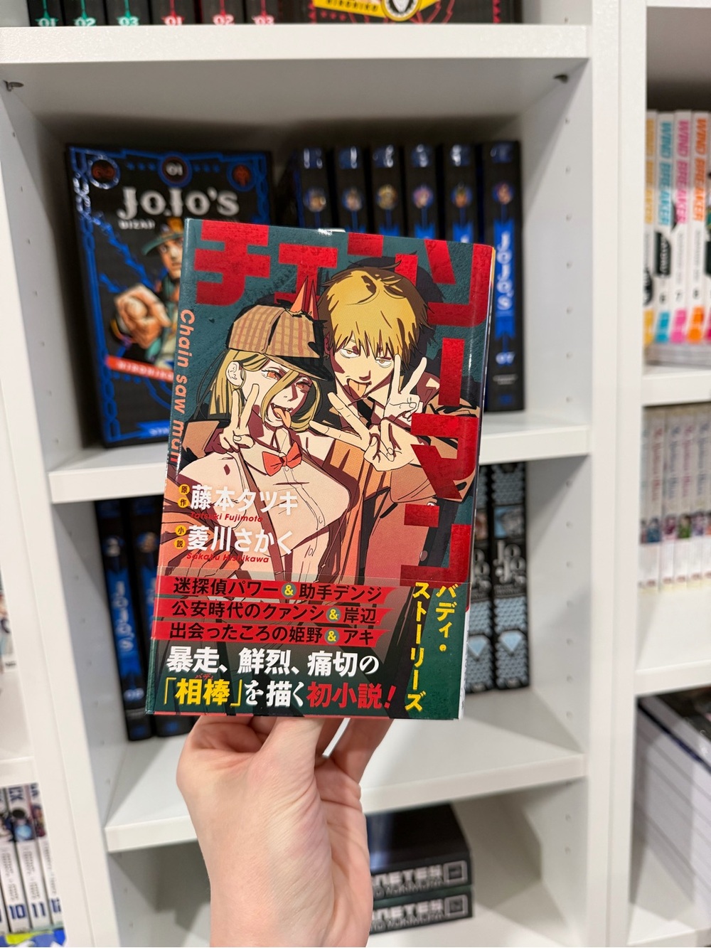 Chainsaw Man Japanese Manga Book